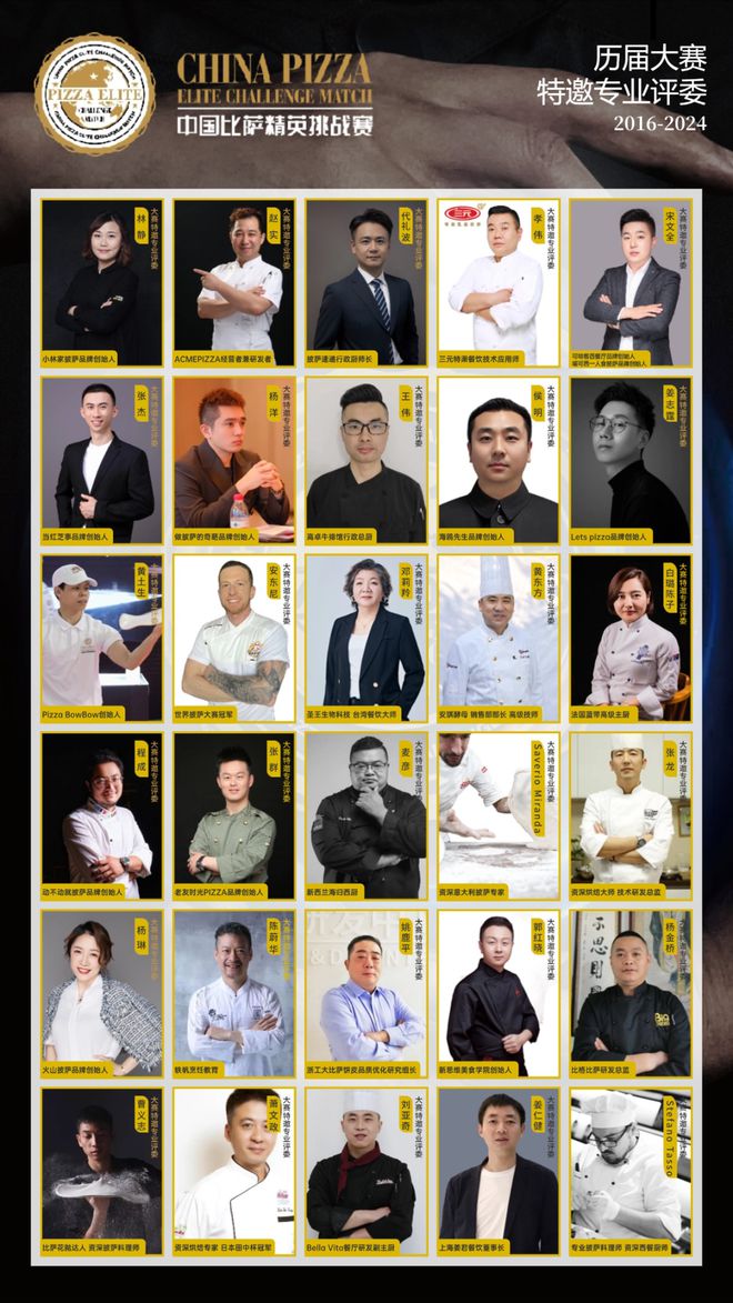 战赛全面启动！诚招赞助合作伙伴！j9国际站2025中国比萨精英挑(图20)