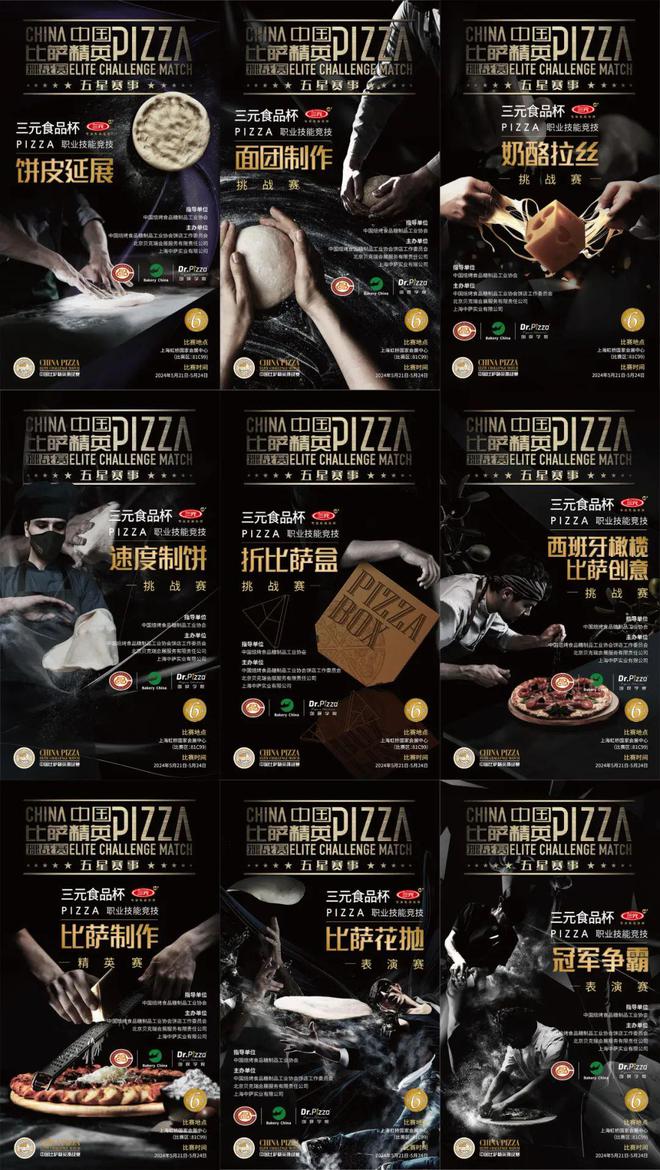 战赛全面启动！诚招赞助合作伙伴！j9国际站2025中国比萨精英挑(图19)