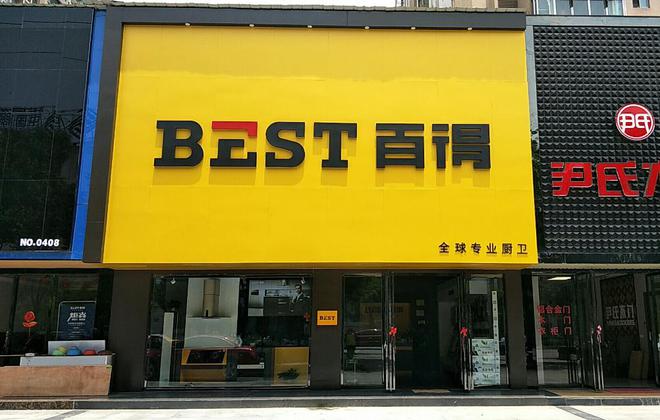 持家电经销商的发展之道J9数字平台专注与坚(图3)