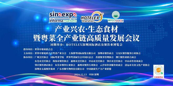 酒店餐饮收官巨制即将开启!同聚大湾区共逐新浪潮九游会·j9网站核心看点尽在掌握2024年度(图22) 酒店餐饮收官巨制即将开启!同聚大湾区共逐新浪潮九游会·j9网站核心看点尽在掌握2024年度(图22)