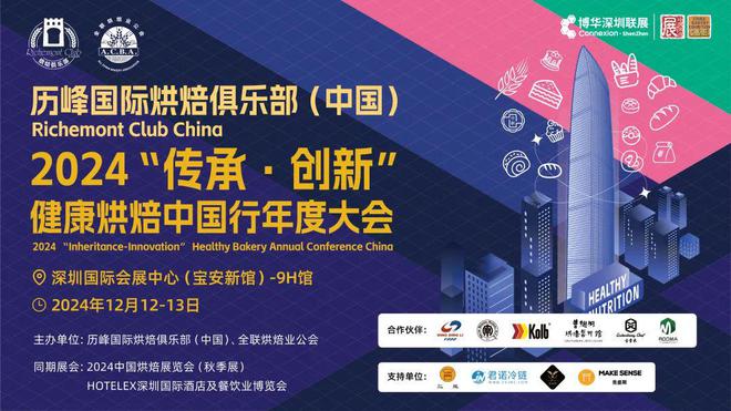 酒店餐饮收官巨制即将开启!同聚大湾区共逐新浪潮九游会·j9网站核心看点尽在掌握2024年度(图20) 酒店餐饮收官巨制即将开启!同聚大湾区共逐新浪潮九游会·j9网站核心看点尽在掌握2024年度(图20)