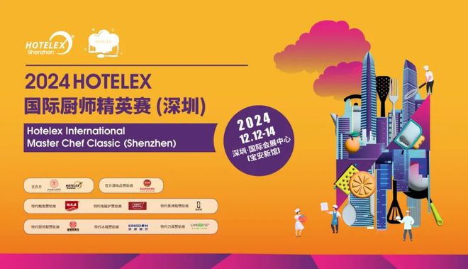 酒店餐饮收官巨制即将开启！同聚大湾区共逐新浪潮九游会·j9网站核心看点尽在掌握2