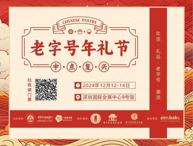 酒店餐饮收官巨制即将开启!同聚大湾区共逐新浪潮九游会·j9网站核心看点尽在掌握2024年度(图3) 酒店餐饮收官巨制即将开启!同聚大湾区共逐新浪潮九游会·j9网站核心看点尽在掌握2024年度(图3)