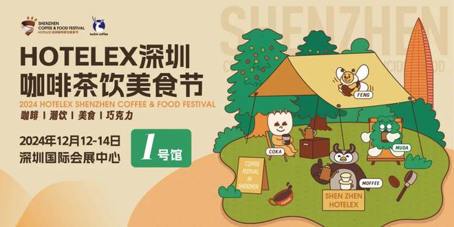 酒店餐饮收官巨制即将开启!同聚大湾区共逐新浪潮九游会·j9网站核心看点尽在掌握2024年度(图32) 酒店餐饮收官巨制即将开启!同聚大湾区共逐新浪潮九游会·j9网站核心看点尽在掌握2024年度(图32)