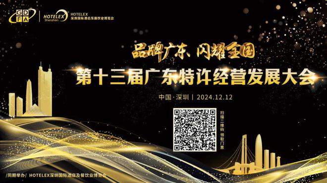 酒店餐饮收官巨制即将开启!同聚大湾区共逐新浪潮九游会·j9网站核心看点尽在掌握2024年度(图27) 酒店餐饮收官巨制即将开启!同聚大湾区共逐新浪潮九游会·j9网站核心看点尽在掌握2024年度(图27)