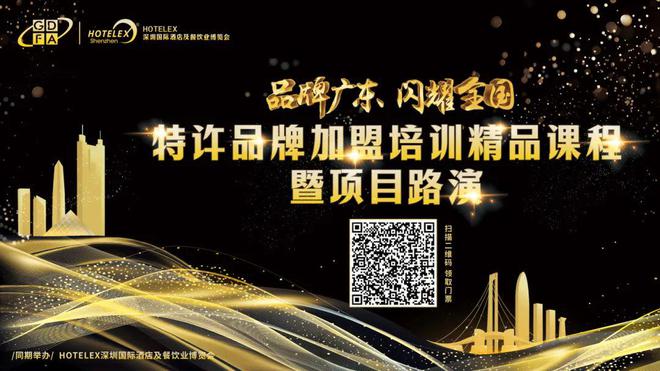 酒店餐饮收官巨制即将开启!同聚大湾区共逐新浪潮九游会·j9网站核心看点尽在掌握2024年度(图24) 酒店餐饮收官巨制即将开启!同聚大湾区共逐新浪潮九游会·j9网站核心看点尽在掌握2024年度(图24)