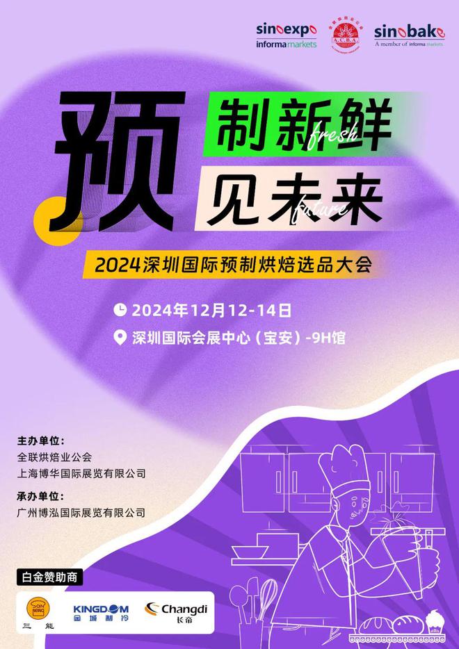 酒店餐饮收官巨制即将开启!同聚大湾区共逐新浪潮九游会·j9网站核心看点尽在掌握2024年度(图39) 酒店餐饮收官巨制即将开启!同聚大湾区共逐新浪潮九游会·j9网站核心看点尽在掌握2024年度(图39)
