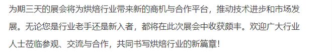 025中国北京国际烘焙展览会《北京展J9真人游戏第一品牌烘焙设备展——2(图2)