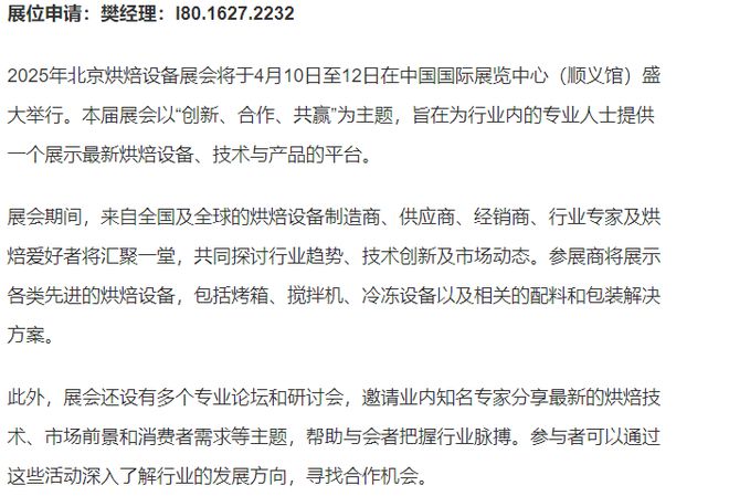 025中国北京国际烘焙展览会《北京展J9真人游戏第一品牌烘焙设备展——2(图3)