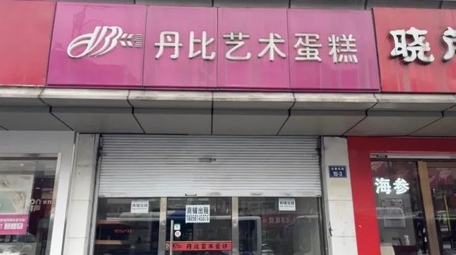 !浙江门店已全部关闭很多人爱吃j9九游会登录知名品牌破产清算(图5) !浙江门店已全部关闭很多人爱吃j9九游会登录知名品牌破产清算(图5)