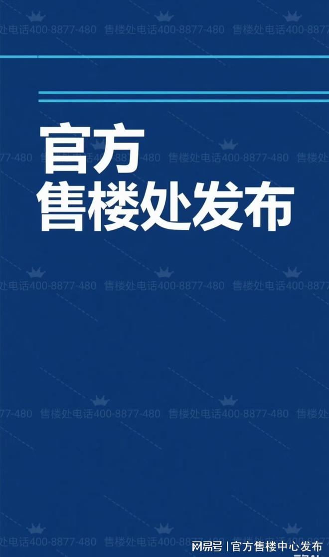 售楼处网站发布:黄浦江S湾最后的观景台j9九游会俱乐部登录入口✪保利世博天悦(图23) 售楼处网站发布:黄浦江S湾最后的观景台j9九游会俱乐部登录入口✪保利世博天悦(图23)